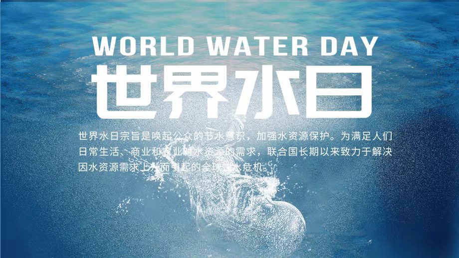 珍惜水資源，節(jié)約用水，你我同行！